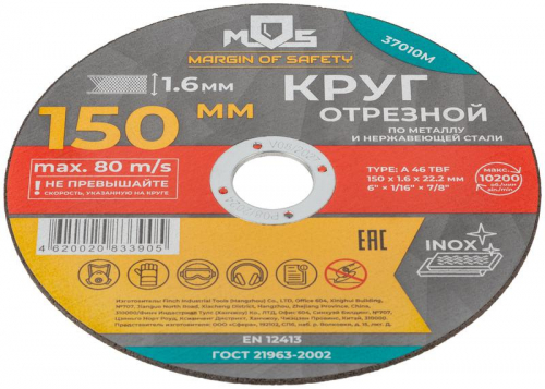 Круг отрезной по металлу посадочный диаметр 22.2мм 150х1.6мм MOS 37010М фото 3