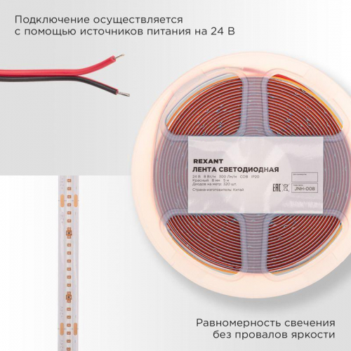 Лента светодиодная 24В COB 8Вт/м 320 LED/м красн. 8мм IP20 (уп.5м) Rexant 147-114 фото 2