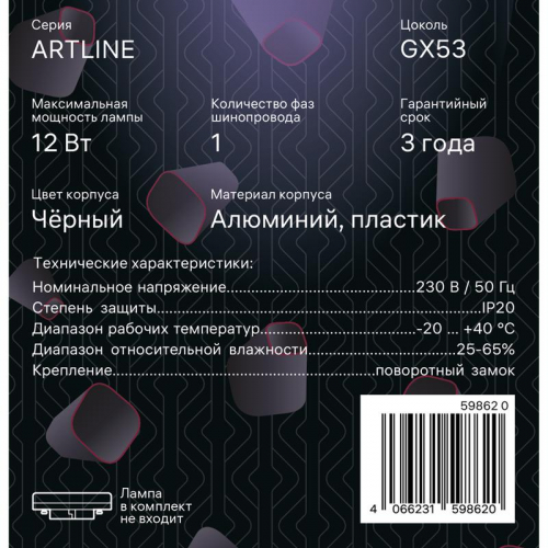 Светильник трековый ARTLINE поворотный 85х85х70мм GX53 230В алюм./пластик. 4кв.м черн. Ritter 59862 0 фото 16 Светильник трековый ARTLINE поворотный 85х85х70мм GX53 230В алюм./пластик. 4кв.м черн. Ritter 59862 0 фото 16
