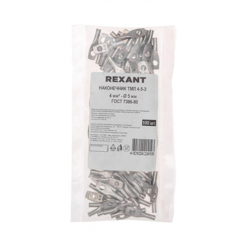 Наконечник ТМЛ 4кв.мм 4-5-3 d5мм ГОСТ 7386-80 (уп.2шт) Rexant 07-5303-5 фото 4