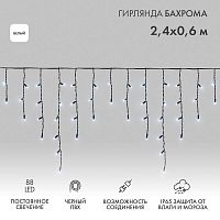 Гирлянда светодиодная "Айсикл" (бахрома) 2.4х0.6м 88LED бел. 7Вт 230В IP65 провод черн. (нужен шнур питания 303-500) Neon-Night 255-032