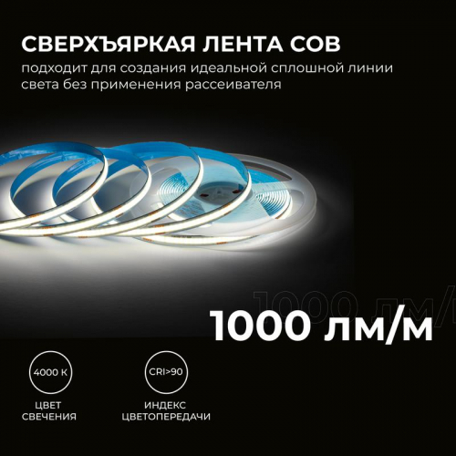 Лента светодиодная 24В 12Вт/м COB 320диод/м IP20 1000лм/м CRI90+ дневной бел. 4000К (уп.5м) Apeyron 00-382 фото 3 Лента светодиодная 24В 12Вт/м COB 320диод/м IP20 1000лм/м CRI90+ дневной бел. 4000К (уп.5м) Apeyron 00-382 фото 3