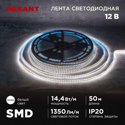 Лента светодиодная 12В SMD2835 14.4Вт/м 120 LED/м 4000К 8мм IP20 (уп.50м) Rexant 141-223 фото 4