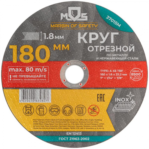Круг отрезной по металлу посадочный диаметр 22.2мм 180х1.8мм MOS 37015М Круг отрезной по металлу посадочный диаметр 22.2мм 180х1.8мм MOS 37015М