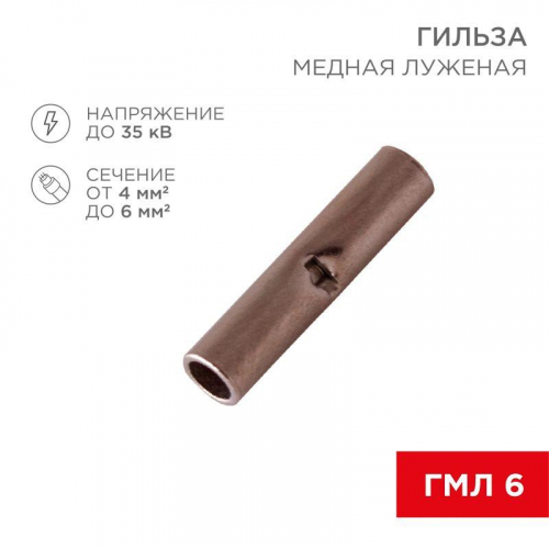 Гильза соединительная СГ L-15мм 4-6кв.мм BN5.5 Rexant 08-0742 Гильза соединительная СГ L-15мм 4-6кв.мм BN5.5 Rexant 08-0742