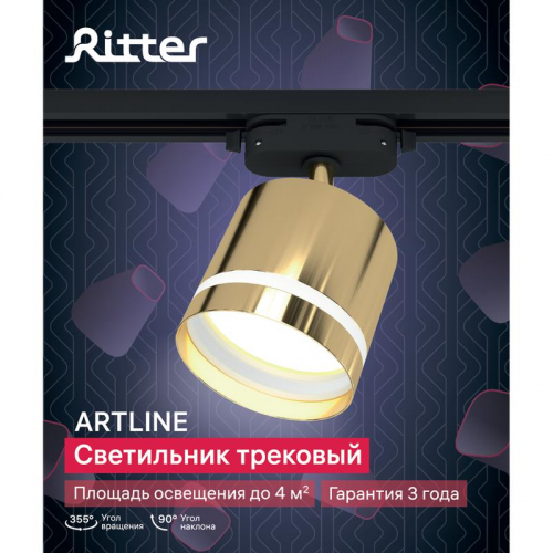 Светильник трековый ARTLINE поворотный 85х85х80мм GX53 230В алюм./пластик. 4кв.м зол. Ritter 59868 2 фото 12 Светильник трековый ARTLINE поворотный 85х85х80мм GX53 230В алюм./пластик. 4кв.м зол. Ritter 59868 2 фото 12