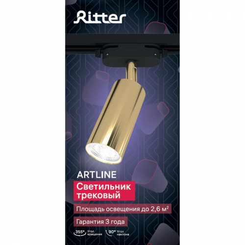 Светильник трековый ARTLINE поворотный 55х55х100мм GU10 230В алюм. 4кв.м зол. Ritter 59878 1 фото 13 Светильник трековый ARTLINE поворотный 55х55х100мм GU10 230В алюм. 4кв.м зол. Ritter 59878 1 фото 13