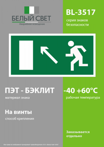 Знак безопасности BL-3517.E06"Напр. к эвакуационному выходу налево вверх" Белый свет a12970 фото 3