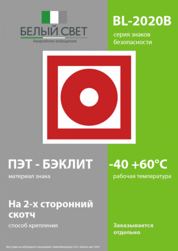 Знак безопасности BL-2020B.F10"Кнопка включения установок пожарной автоматики" Белый свет a21345 фото 3