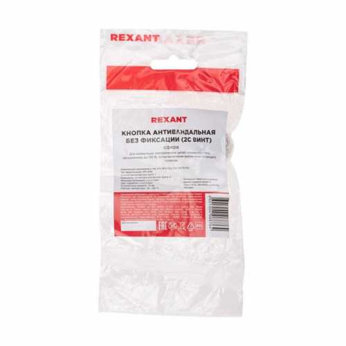 Кнопка антивандальная d16 Б/Фикс (2с винт) OFF-(ON) сфера (A16-A2) Rexant 36-3230 фото 4 Кнопка антивандальная d16 Б/Фикс (2с винт) OFF-(ON) сфера (A16-A2) Rexant 36-3230 фото 4