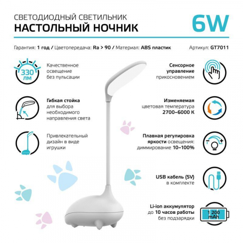 Светильник светодиодный настольный Qplus 6Вт 2700-6000К 330лм 5В аккум. Li-ion 1200мА.ч диммир. детский бел. GAUSS GT7011 фото 9 Светильник светодиодный настольный Qplus 6Вт 2700-6000К 330лм 5В аккум. Li-ion 1200мА.ч диммир. детский бел. GAUSS GT7011 фото 9