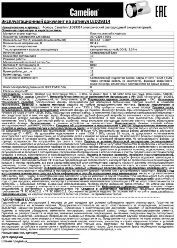 Фонарь аккумуляторный LED29314 19LED аккум. 4В 2.3А.ч 220В желт. Camelion 10471 фото 2