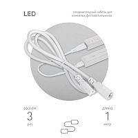 Кабель соединительный для линейного светильника Cable FT-C5-С6-1 3-pin мама-папа удлинитель Эра Б0066913