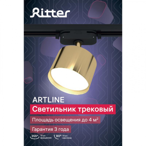 Светильник трековый ARTLINE поворотный 85х85х55мм GX53 230В алюм. 4кв.м зол. Ritter 59860 6 фото 12 Светильник трековый ARTLINE поворотный 85х85х55мм GX53 230В алюм. 4кв.м зол. Ritter 59860 6 фото 12