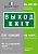 Знак безопасности BL-3015B.E24 "Выход-EXIT" Белый свет a14597
