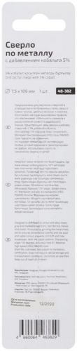 Сверло по металлу ПРОФИ/Profi 7.5х109мм с кобальтом 5% Cutop 48-382 фото 4