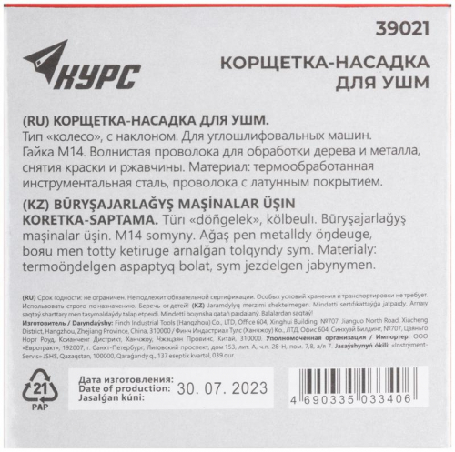 Корщетка-колесо с наклоном гайка М14 стальная волнистая латунированная проволока 100мм КУРС 39021 фото 4 Корщетка-колесо с наклоном гайка М14 стальная волнистая латунированная проволока 100мм КУРС 39021 фото 4