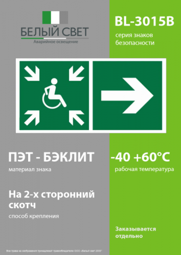 Знак безопасности BL-3015B.E76"Напр.движ. к пункту сбора(безоп.зоне)МГН направо" Белый свет a18376 фото 3 Знак безопасности BL-3015B.E76"Напр.движ. к пункту сбора(безоп.зоне)МГН направо" Белый свет a18376 фото 3