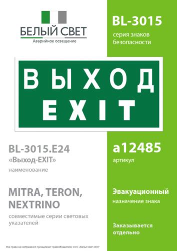 Знак безопасности BL-3015.E24 "Выход-EXIT" Белый свет a12485 фото 2 Знак безопасности BL-3015.E24 "Выход-EXIT" Белый свет a12485 фото 2