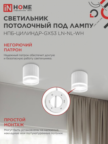 Светильник НПБ-ЦИЛИНДР-Gх53 LN-NL-WH 82х80мм потолочн. с подсветкой бел. IN HOME 4690612052175 фото 5