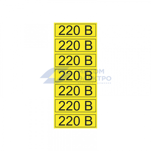 Наклейка знак электробезопасности &amp;quot;220В&amp;quot; 35х100мм 70шт. Rexant 56-0007-2