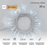 Гирлянда светодиодная "Нить" 20м 200LED бел. 18Вт 230В IP67 постоян. свечение провод каучук бел. (нужен шнур питания 315-001) Neon-Night 315-145