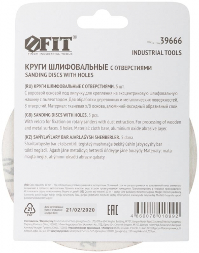 Круг шлифовальный с отверстиями (липучка) алюм./оксид 125мм Р 120 (уп.5шт) FIT 39666 фото 4