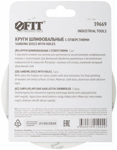 Круг шлифовальный с отверстиями (липучка) алюм./оксид 125мм (уп.5шт) Р 240 FIT 39669 фото 4