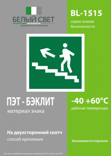 Знак безопасности BL-1515.E16 Белый свет a16797 фото 3 Знак безопасности BL-1515.E16 Белый свет a16797 фото 3