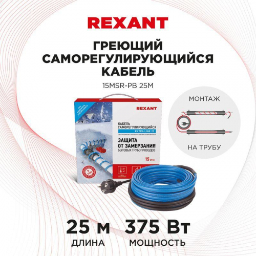 Кабель греющий саморег. Extra Line (комплект для труб) 15MSR-PB 25M (25м/375Вт) REXANT 51-0623 фото 2 Кабель греющий саморег. Extra Line (комплект для труб) 15MSR-PB 25M (25м/375Вт) REXANT 51-0623 фото 2