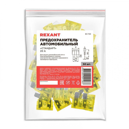 Предохранитель автомобильный "стандарт" 20А Rexant 80-7102 фото 3
