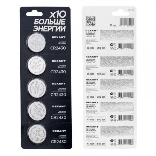 Элемент питания литиевый CR2430 3В (блист.5шт) Rexant 39-1109 фото 5 Элемент питания литиевый CR2430 3В (блист.5шт) Rexant 39-1109 фото 5