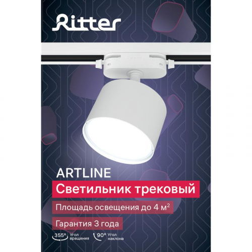 Светильник трековый ARTLINE поворотный 85х85х55мм GX53 230В алюм. 4кв.м бел. Ritter 59857 6 фото 14 Светильник трековый ARTLINE поворотный 85х85х55мм GX53 230В алюм. 4кв.м бел. Ritter 59857 6 фото 14
