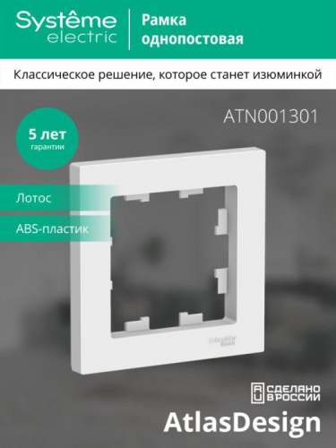 Рамка 1-м AtlasDesign лотос SE ATN001301 фото 4 Рамка 1-м AtlasDesign лотос SE ATN001301 фото 4