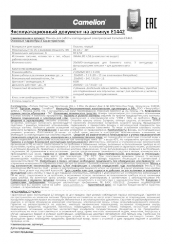 Фонарь универсальный E1442 LED+SMD 3XR03 магн. пластик. блистер-пакет черн./красн. Camelion 16209 фото 3 Фонарь универсальный E1442 LED+SMD 3XR03 магн. пластик. блистер-пакет черн./красн. Camelion 16209 фото 3