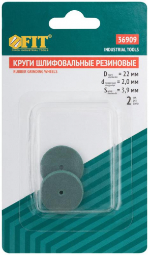 Круг резиновый шлифовальный набор (уп.2шт) FIT 36909 фото 3 Круг резиновый шлифовальный набор (уп.2шт) FIT 36909 фото 3
