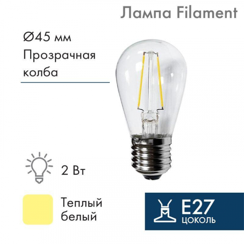 Лампа светодиодная ST45 Ретро Filament 2Вт 230В 3000К E27 тепл. бел. Neon-Night 601-801 Лампа светодиодная ST45 Ретро Filament 2Вт 230В 3000К E27 тепл. бел. Neon-Night 601-801