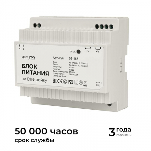 Блок питания на DIN рейку 24В 100Вт 175-264В 4.2А IP20 100х93х56мм Apeyron 03-165 фото 10