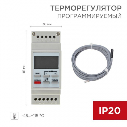 Терморегулятор цифровой RX-257 программируемый c диапазонами работы (на DIN-рейку) Rexant 51-0821