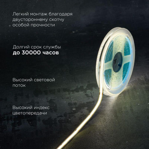 Лента светодиодная 24В COB 8Вт/м 320 LED/м 4000К 8мм IP20 (уп.5м) Rexant 147-111 фото 2