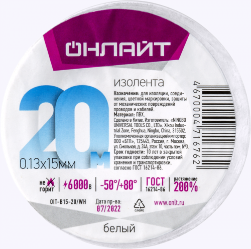 Изолента ПВХ 71 676 OIT-B15-20/WH бел. ОНЛАЙТ 71676