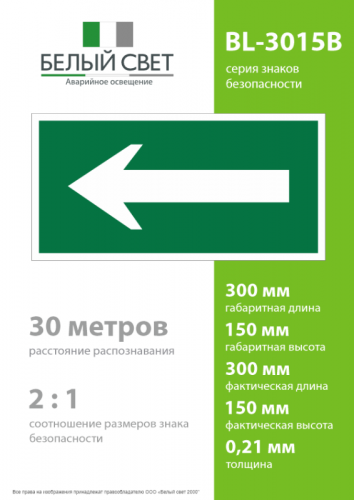 Знак безопасности BL-3015В.N01 "Движение к выходу" Белый свет a16132 фото 4