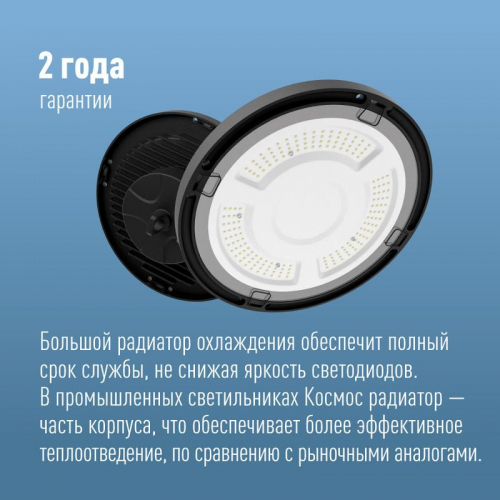 Светильник светодиодный UFO HIgh Bay 150Вт 6400К 174-265В для высоких пролетов КОСМОС KHB120d150W6500K фото 9