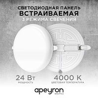 Панель светодиодная встр. 3 реж. свечения 24Вт(18Вт+6Вт) 230В 2040лм 4000К d170х21мм круг Apeyron 06-108