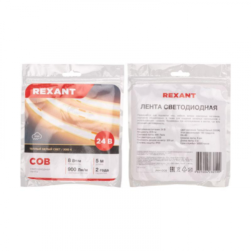 Лента светодиодная 24В COB 8Вт/м 320 LED/м 3000К 8мм IP20 (уп.5м) Rexant 147-110 фото 4 Лента светодиодная 24В COB 8Вт/м 320 LED/м 3000К 8мм IP20 (уп.5м) Rexant 147-110 фото 4