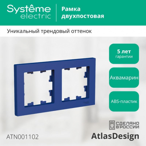 Рамка 2-м AtlasDesign универс. аквамарин SE ATN001102 фото 3 Рамка 2-м AtlasDesign универс. аквамарин SE ATN001102 фото 3