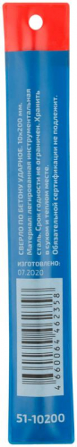 Сверло по бетону ударное ПРОФИ/Profi 10х200мм Cutop 51-10200 фото 4