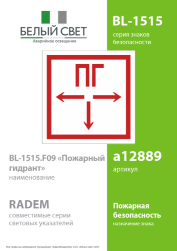 Пластина BL-1515.F09 "Пожарный гидрант" Белый свет a12889 фото 2