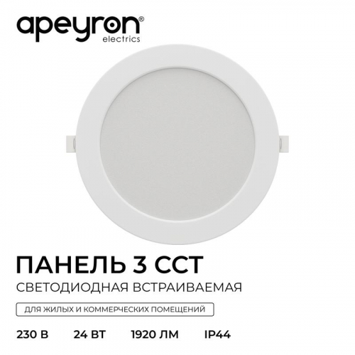 Панель светодиодная встраив. 3 ССT 24Вт 230В/50Гц 1920лм 3-4-6.5К IP44 d225х26мм круг Apeyron 06-164 фото 3