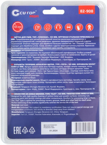Щетка для УШМ ПРОФИ/Profi "Плоская" 125мм посадка 222мм крученая проволока 0.5мм (блист.) Cutop 82-908 фото 4